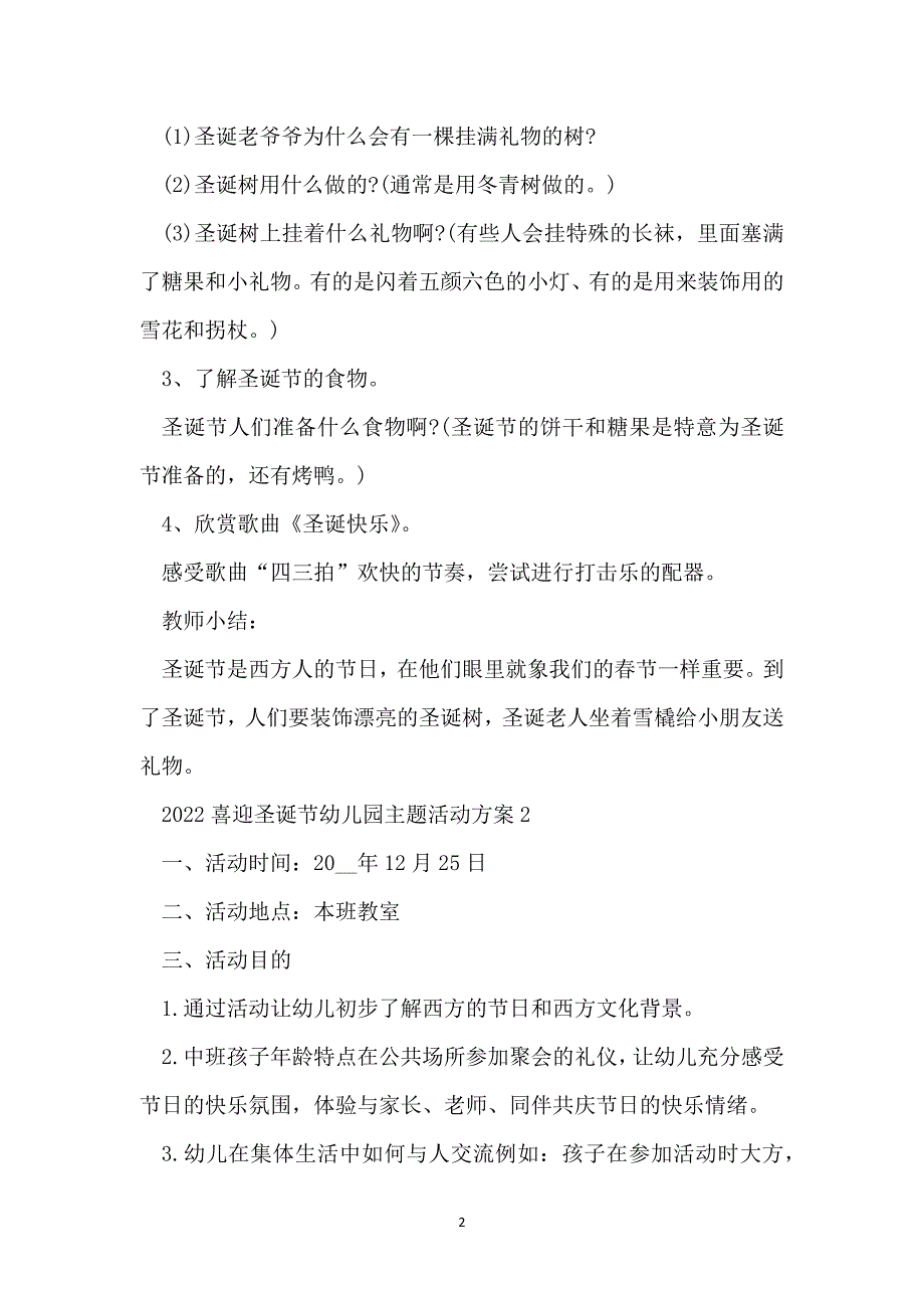 2022喜迎圣诞节幼儿园主题活动方案_第2页