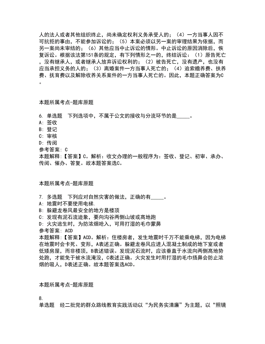 2022年02月2022广东广州市白云区事业单位公开招聘模拟题及答案解析5_第3页