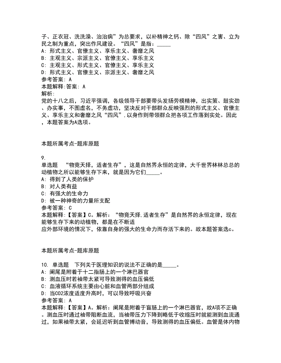 2022年02月2022广东广州市白云区事业单位公开招聘模拟题及答案解析5_第4页