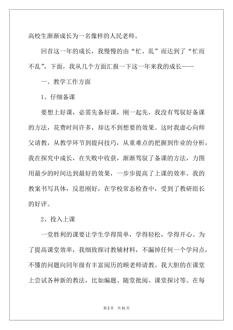 2022年有关教师的年度总结模板8篇_第2页