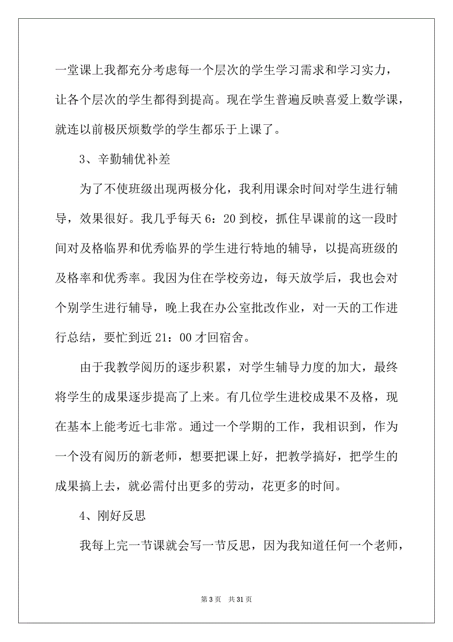 2022年有关教师的年度总结模板8篇_第3页