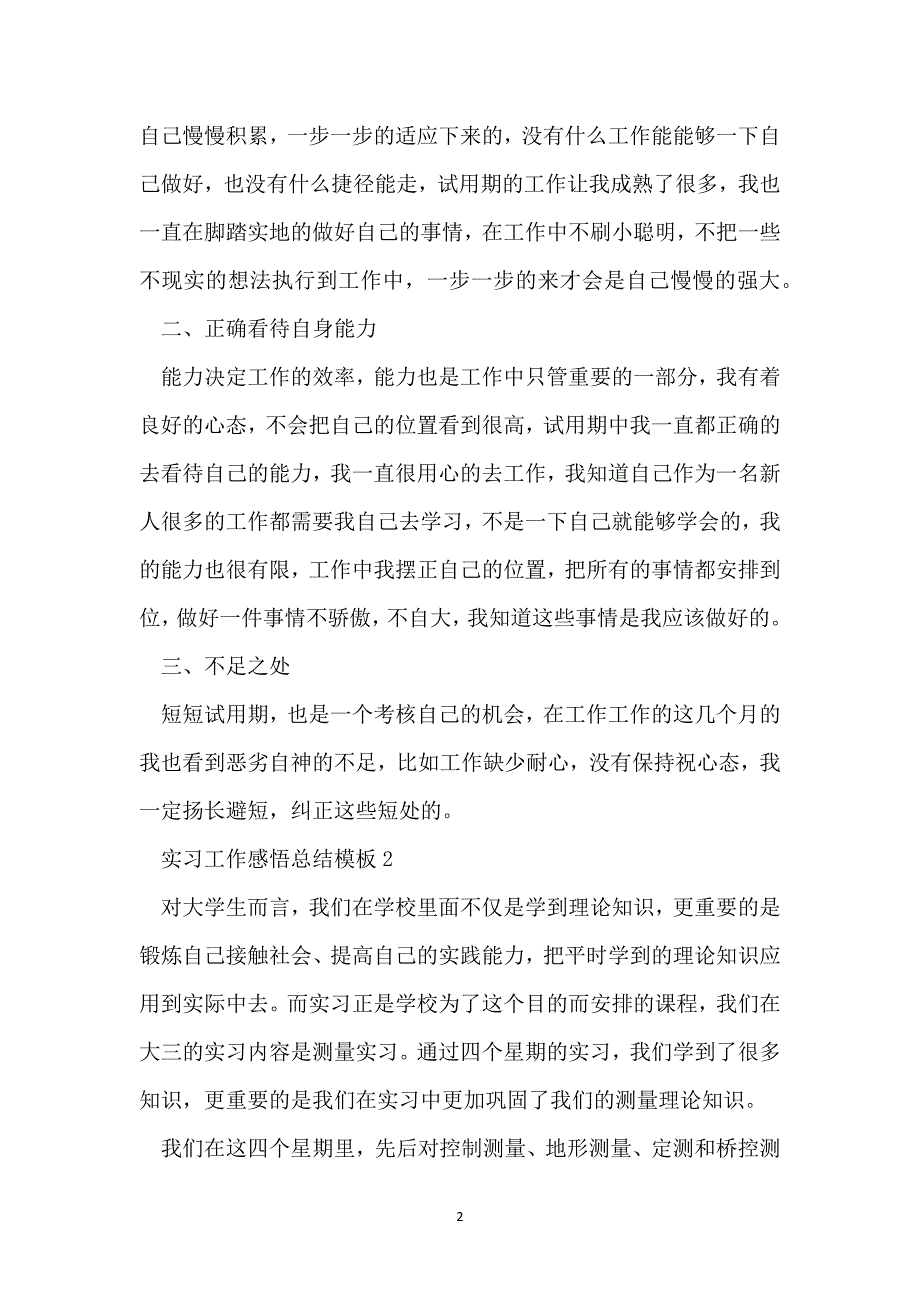 实习工作感悟总结模板_第2页