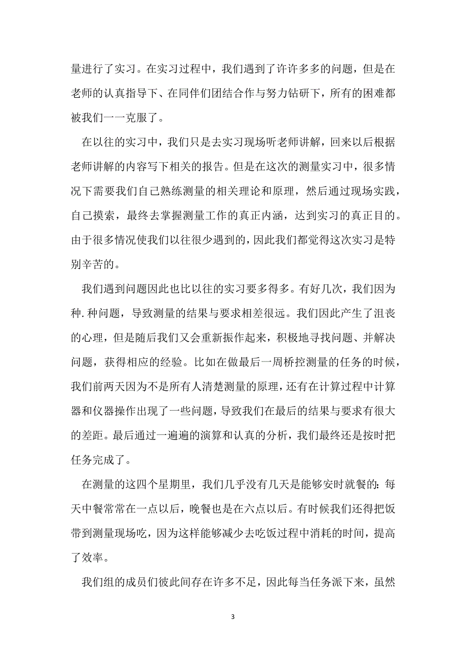 实习工作感悟总结模板_第3页