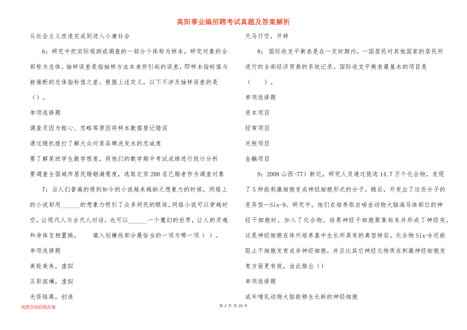 高阳事业编招聘考试真题及答案解析_11_第2页