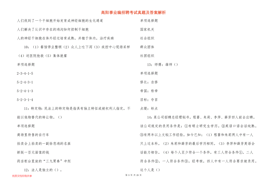 高阳事业编招聘考试真题及答案解析_11_第3页