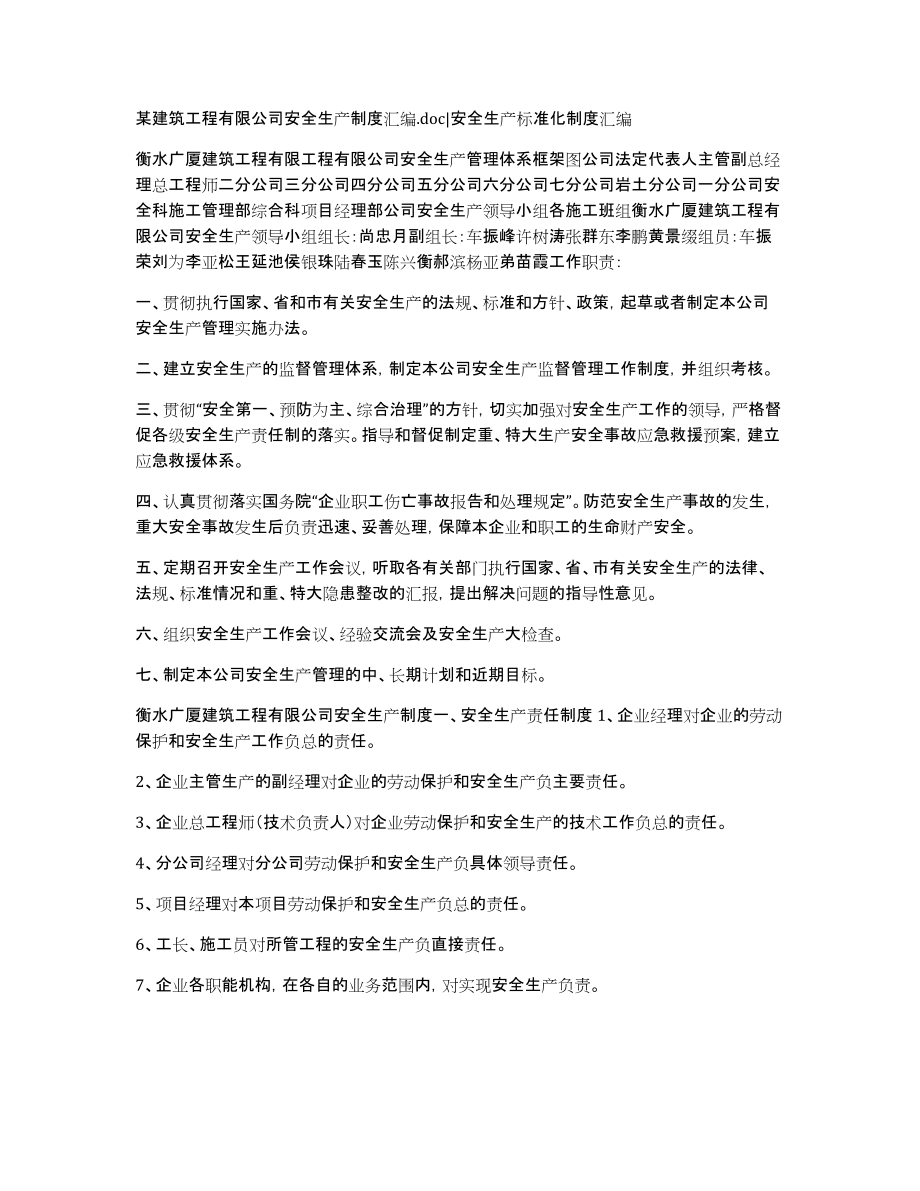 某建筑工程有限公司安全生产制度汇编.doc安全生产标准化制度汇编_第1页