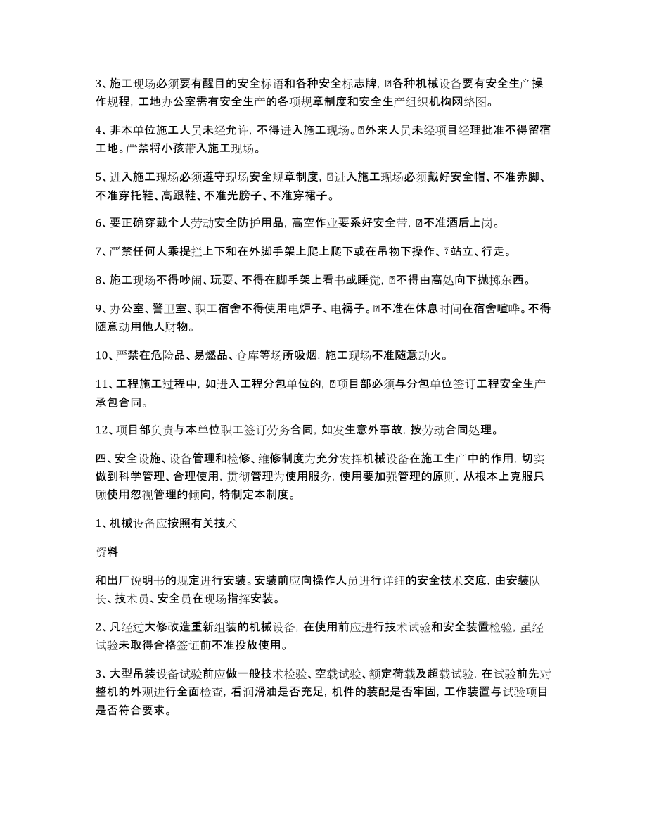 某建筑工程有限公司安全生产制度汇编.doc安全生产标准化制度汇编_第3页