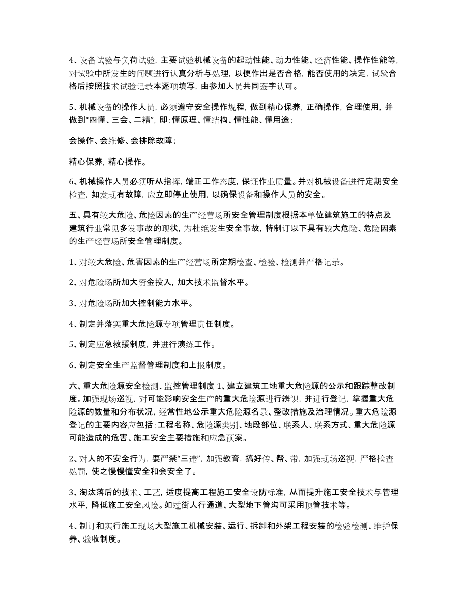 某建筑工程有限公司安全生产制度汇编.doc安全生产标准化制度汇编_第4页