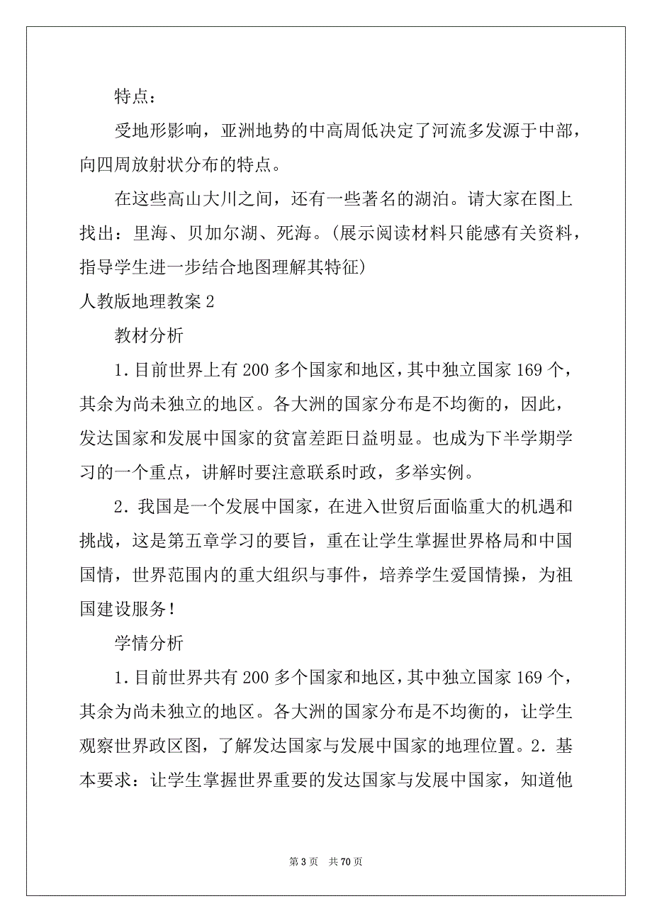 2022年人教版地理教案_第3页