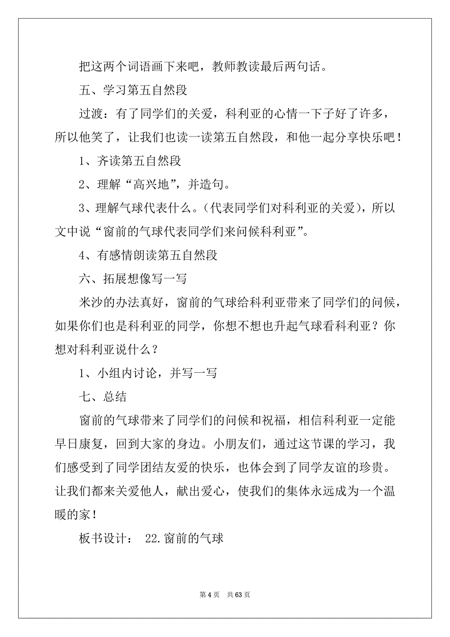 2022年《窗前的气球》教学设计范文_第4页