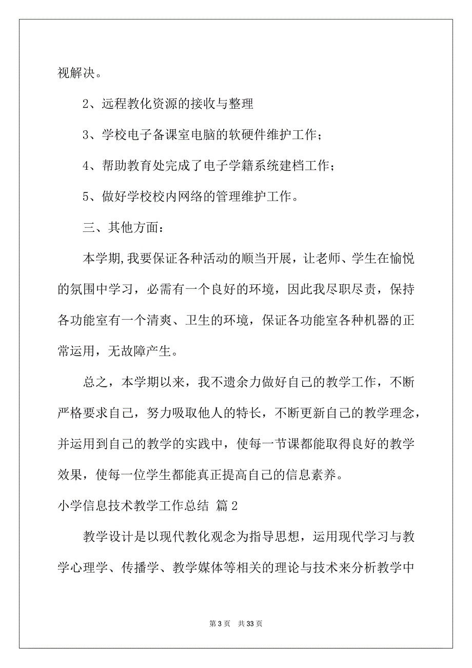 2022年小学信息技术教学工作总结集合六篇_第3页