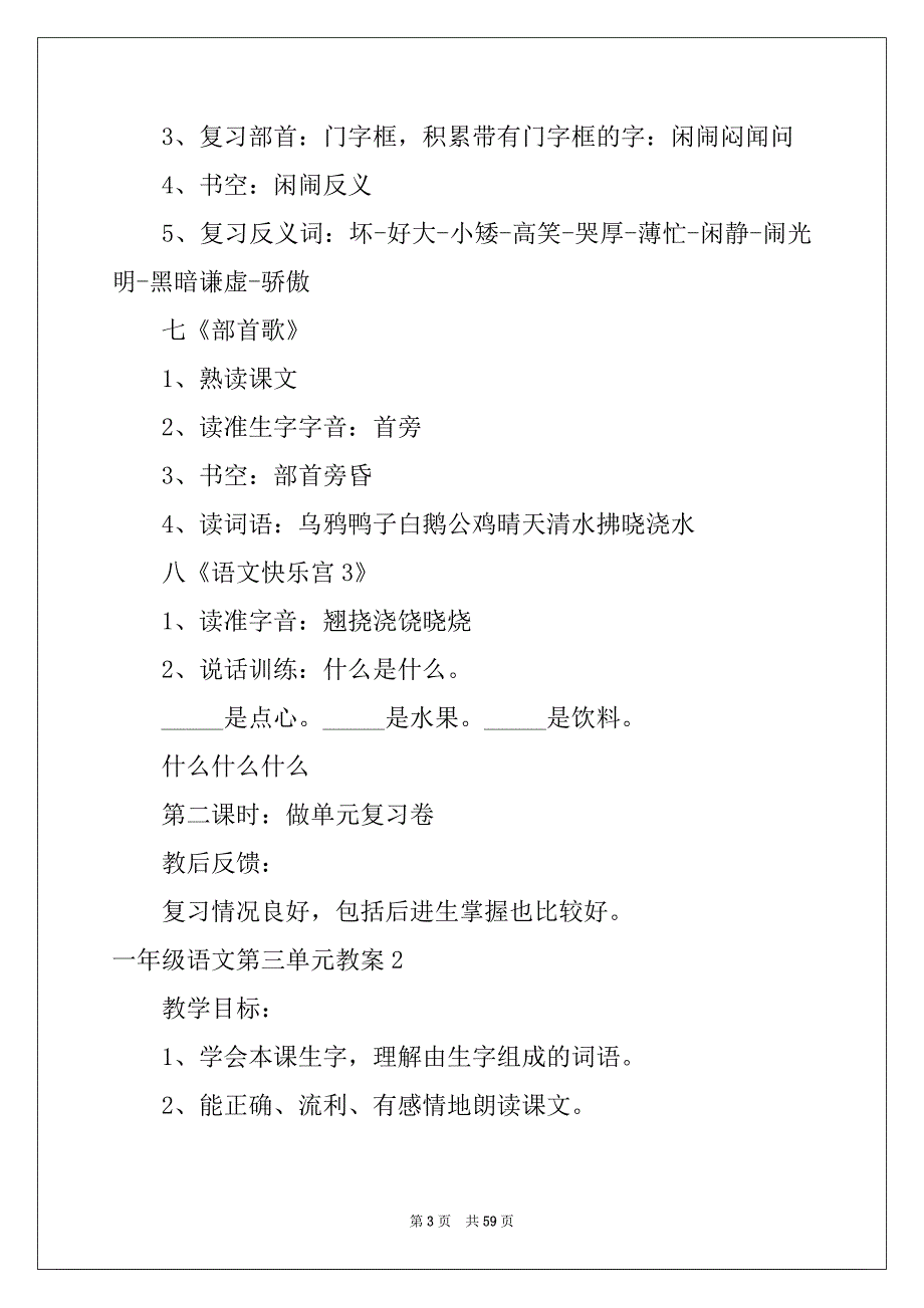 2022年一年级语文第三单元教案例文_第3页