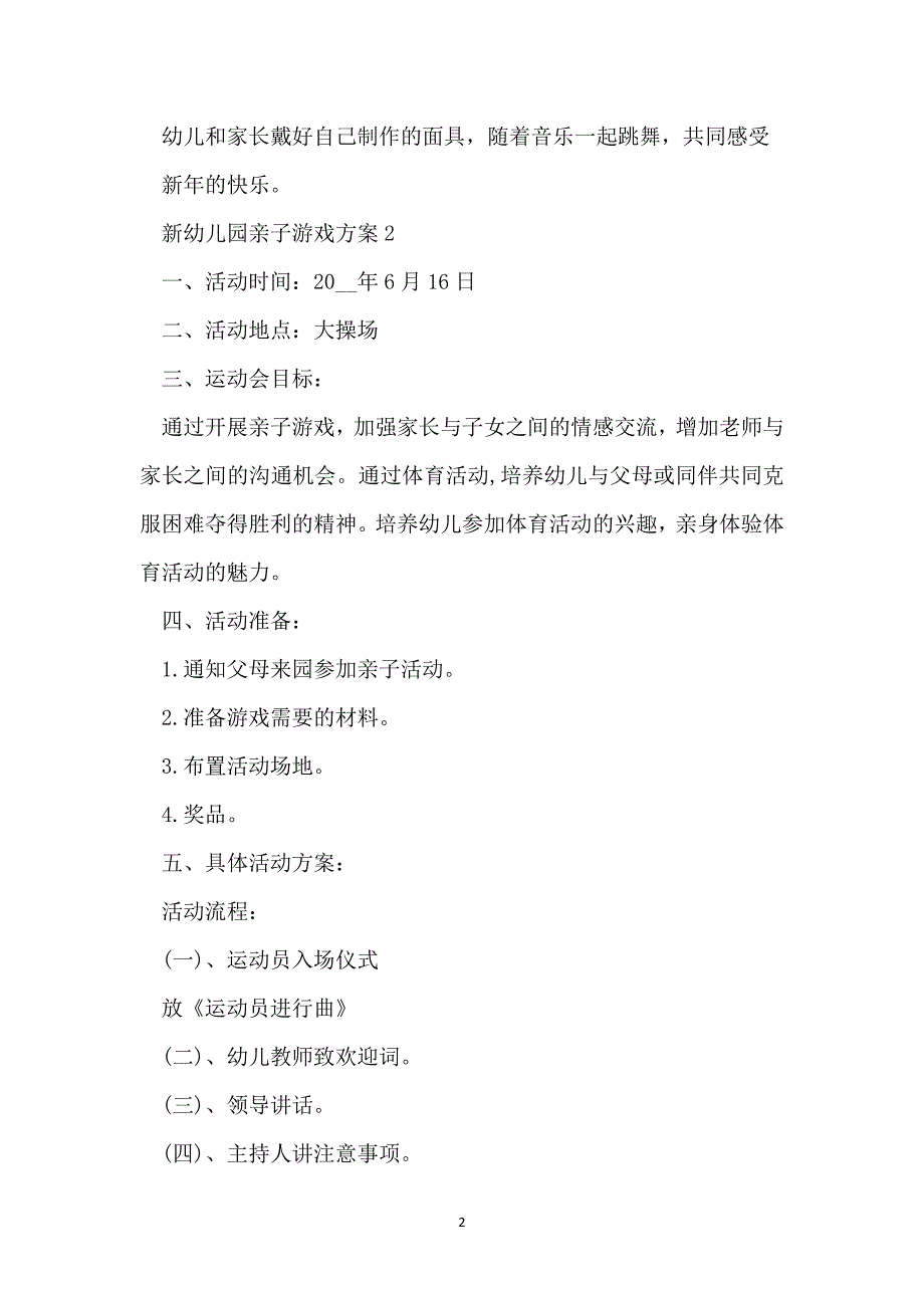 新幼儿园亲子游戏方案最新范文_第2页