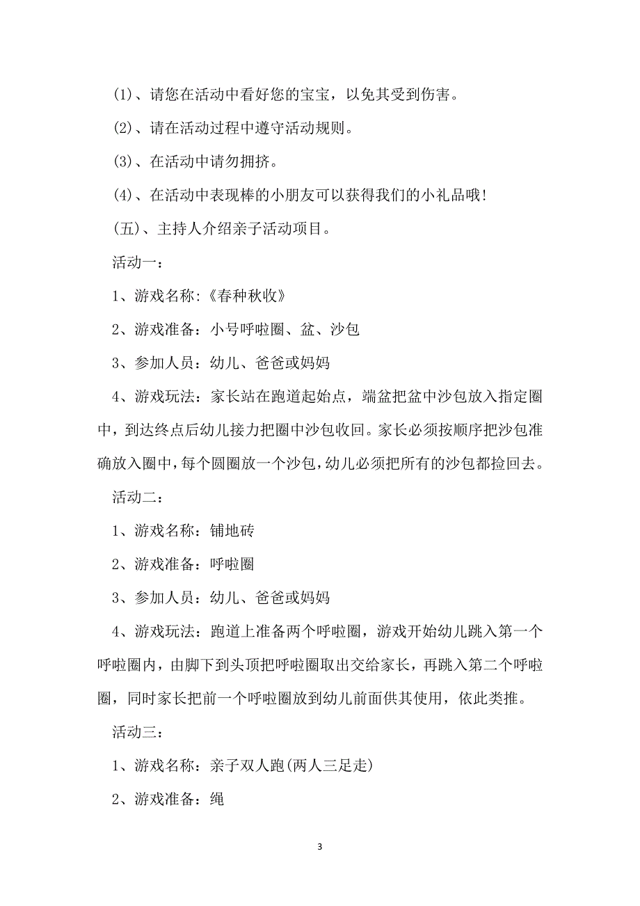 新幼儿园亲子游戏方案最新范文_第3页