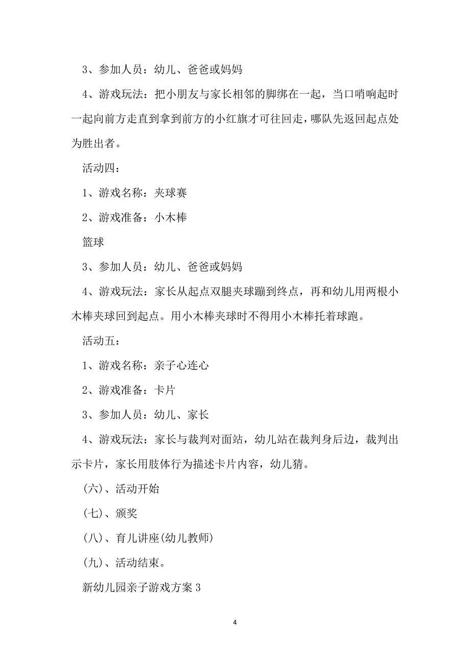 新幼儿园亲子游戏方案最新范文_第4页