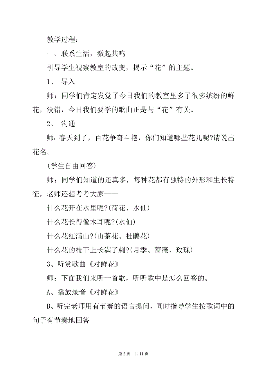 2022三年级音乐下册教案_第2页