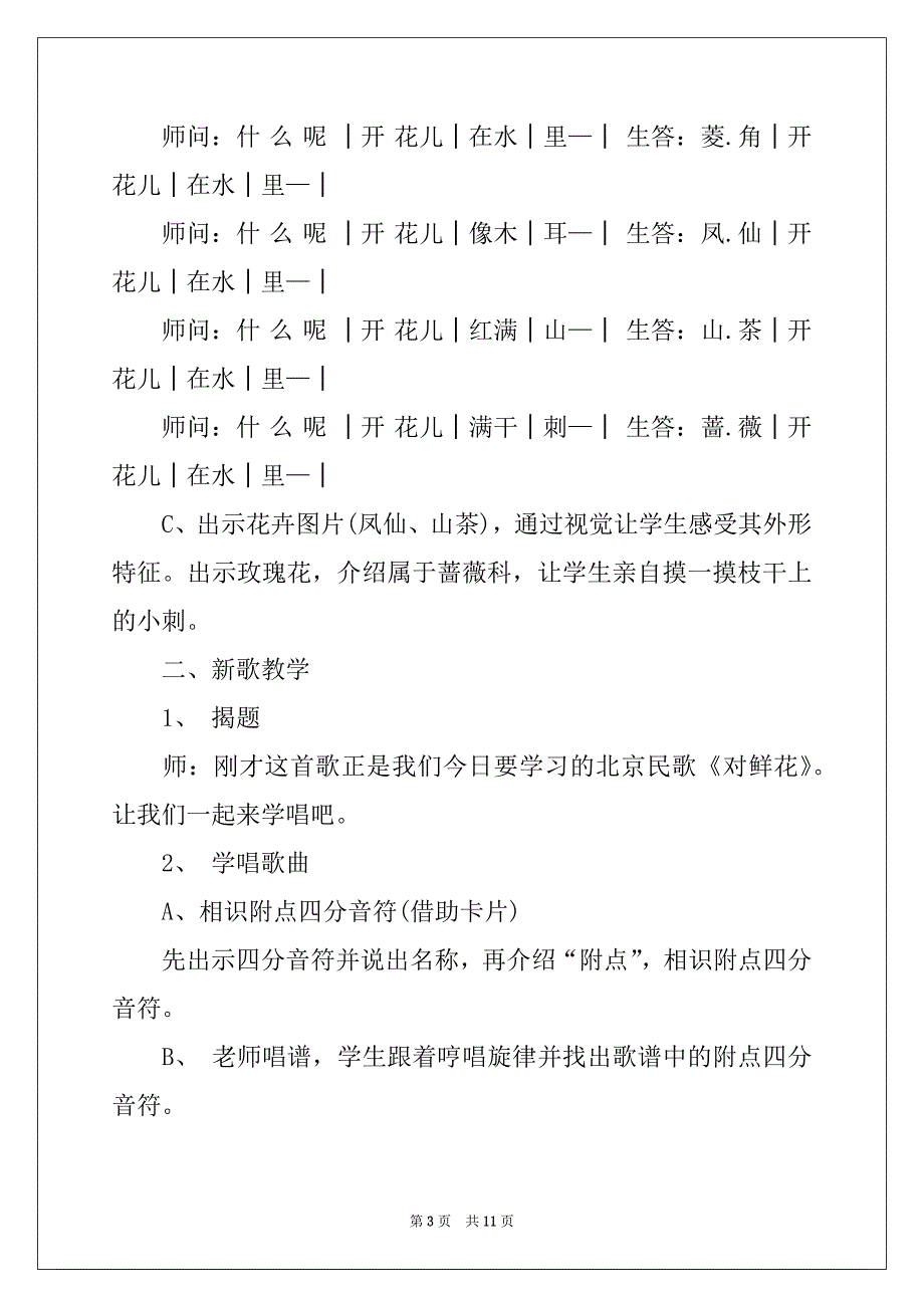 2022三年级音乐下册教案_第3页