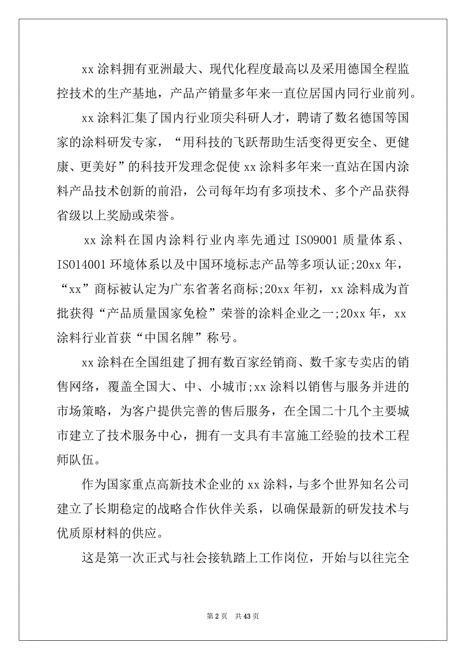 2022年专业实习报告范文汇编8篇范本_第2页