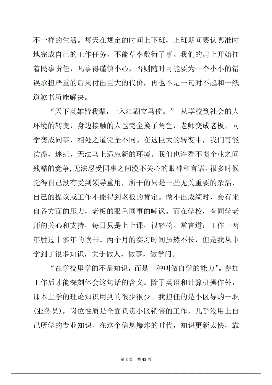 2022年专业实习报告范文汇编8篇范本_第3页