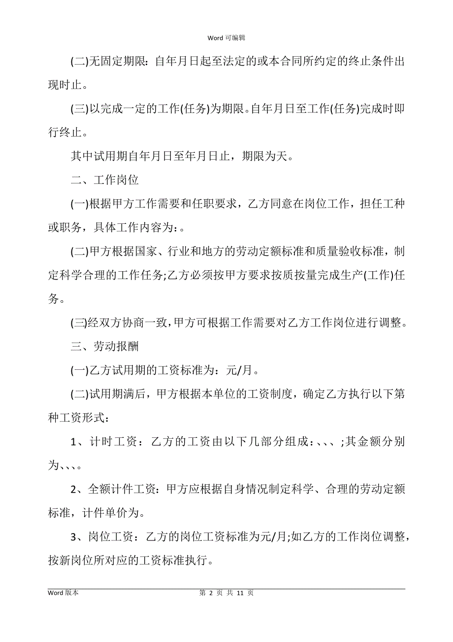 湖南建筑行业农民工劳动合同书样书_第2页