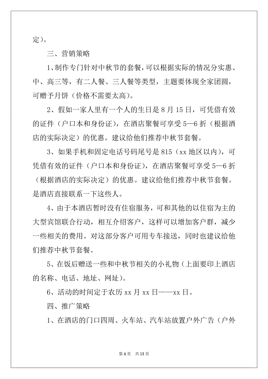 2022年2021中秋节活动方案（精选5篇）例文_第4页