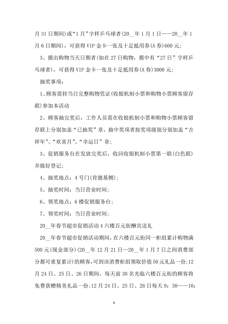 经典2022超促销活动范文_第4页