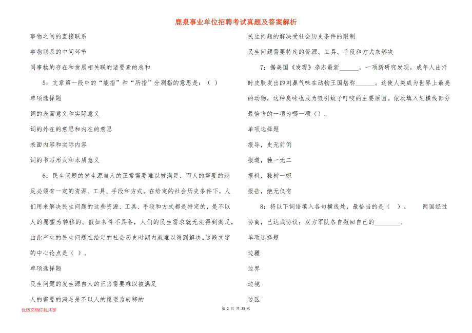 鹿泉事业单位招聘考试真题及答案解析_9_第2页