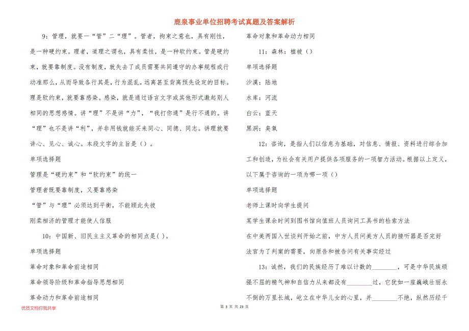 鹿泉事业单位招聘考试真题及答案解析_9_第3页