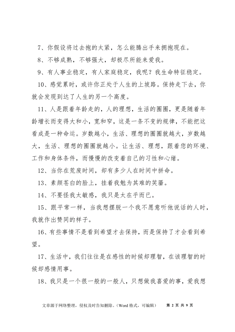 网络流行的语录77条_第2页