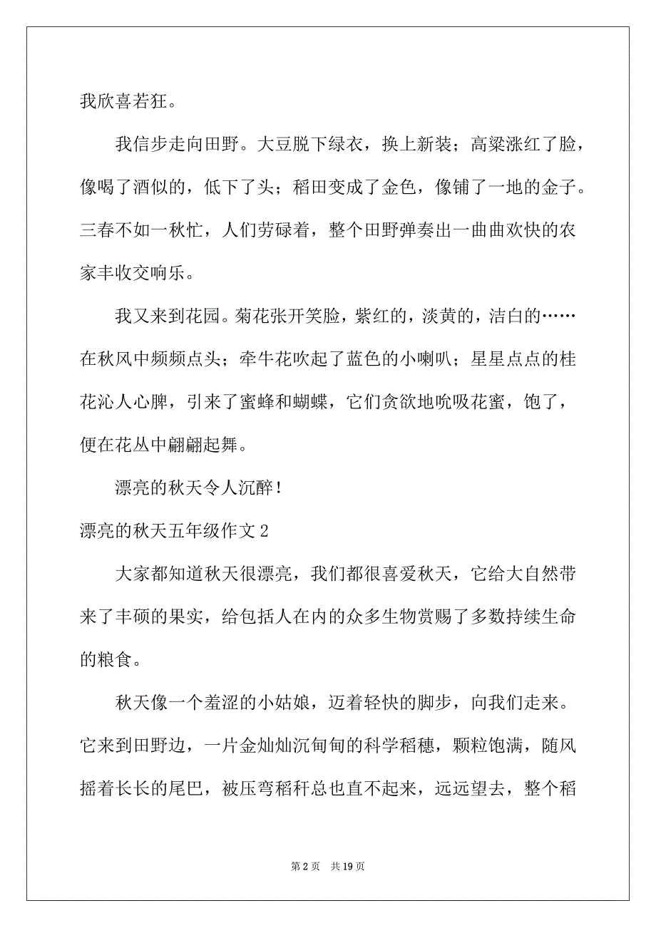 2022年美丽的秋天五年级作文15篇_第2页