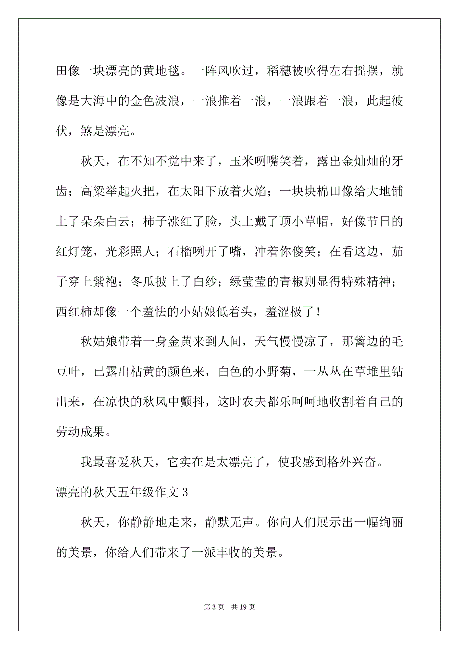 2022年美丽的秋天五年级作文15篇_第3页