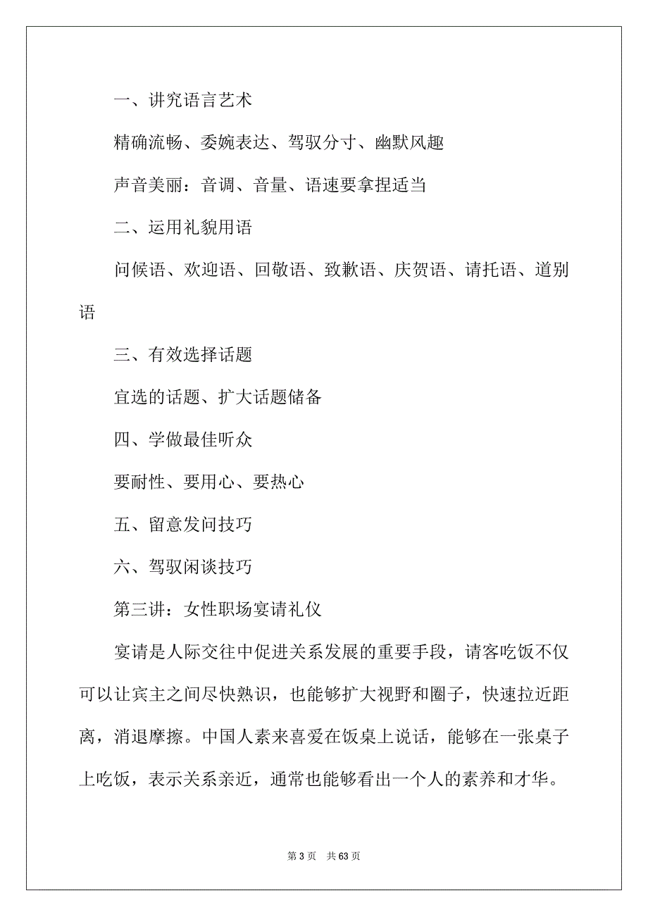 2022年职场的礼仪_第3页