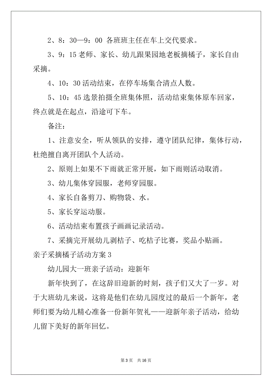 2022年亲子采摘橘子活动方案_第3页