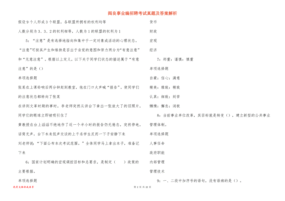 阎良事业编招聘考试真题及答案解析_8_第2页