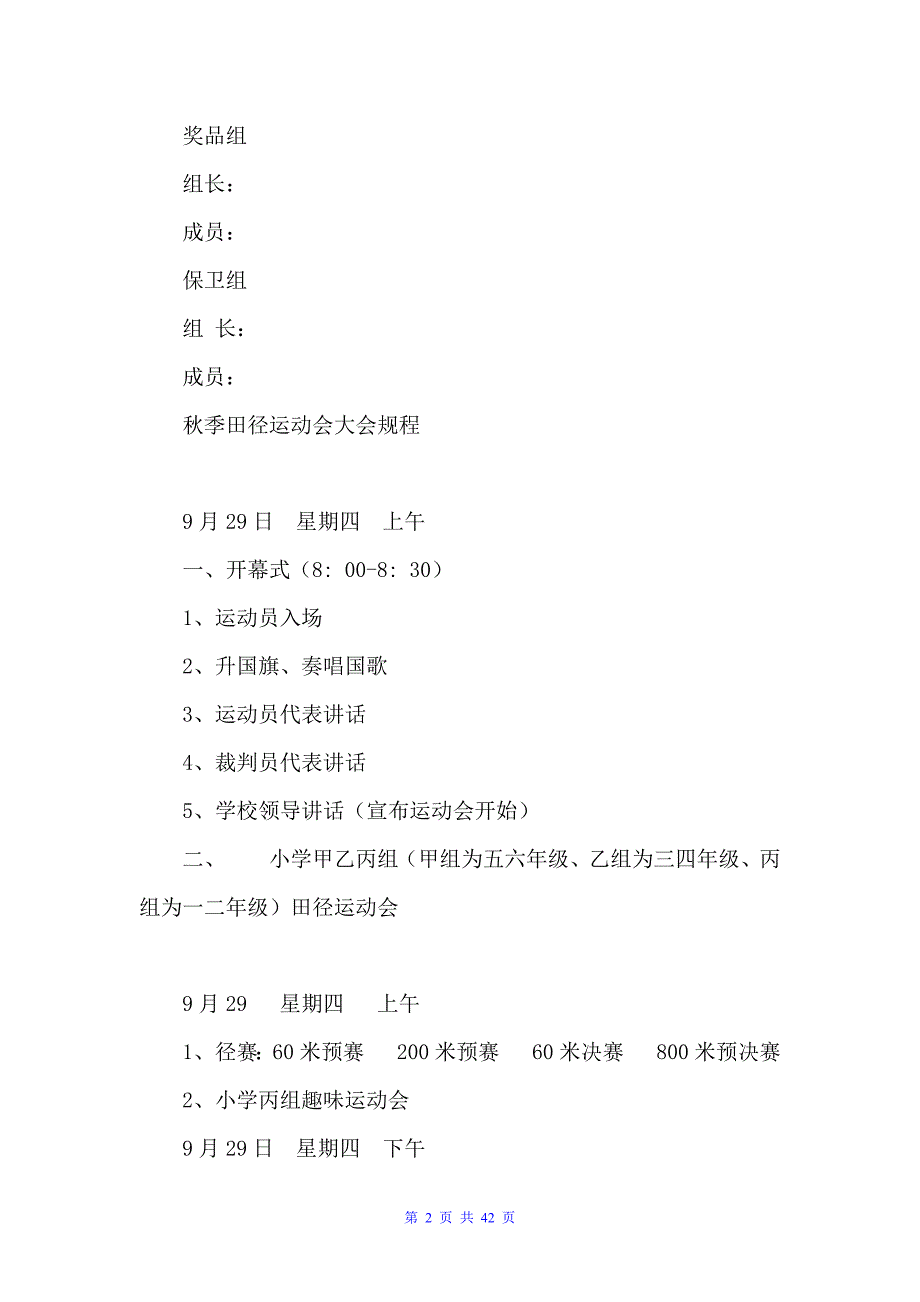 小学秋季运动会秩序册（运动会专题）_第2页