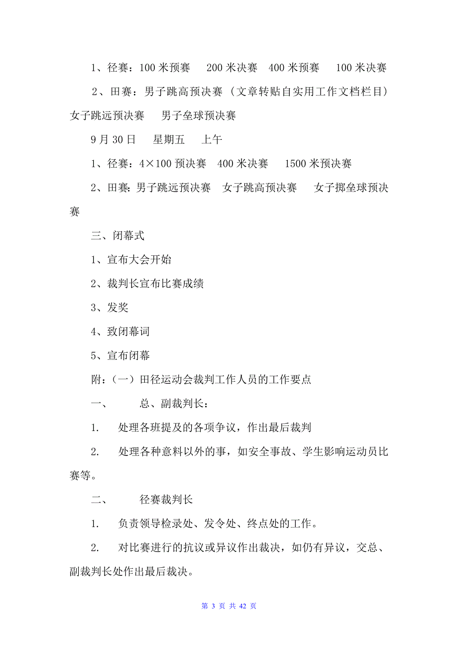 小学秋季运动会秩序册（运动会专题）_第3页