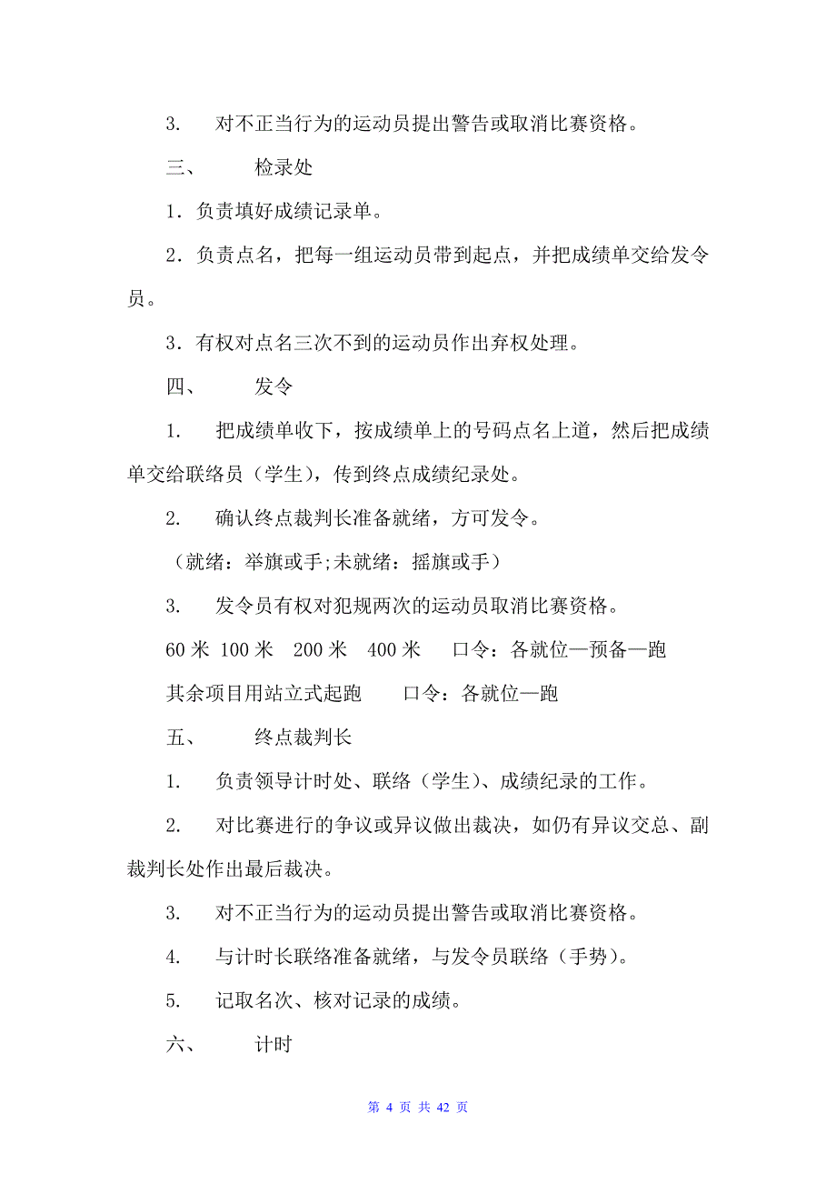 小学秋季运动会秩序册（运动会专题）_第4页