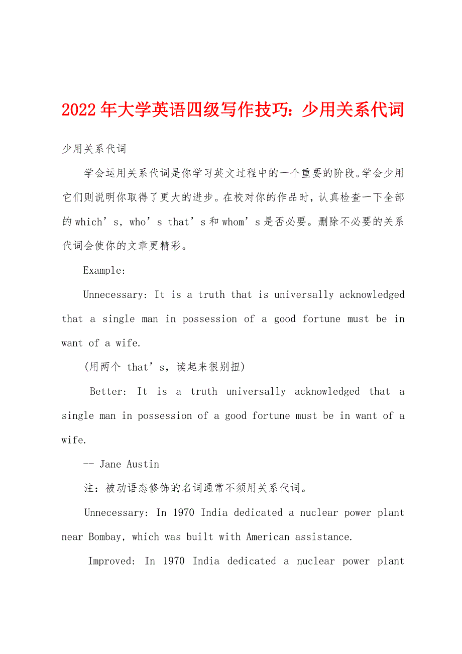 2022年大学英语四级写作技巧：少用关系代词_第1页