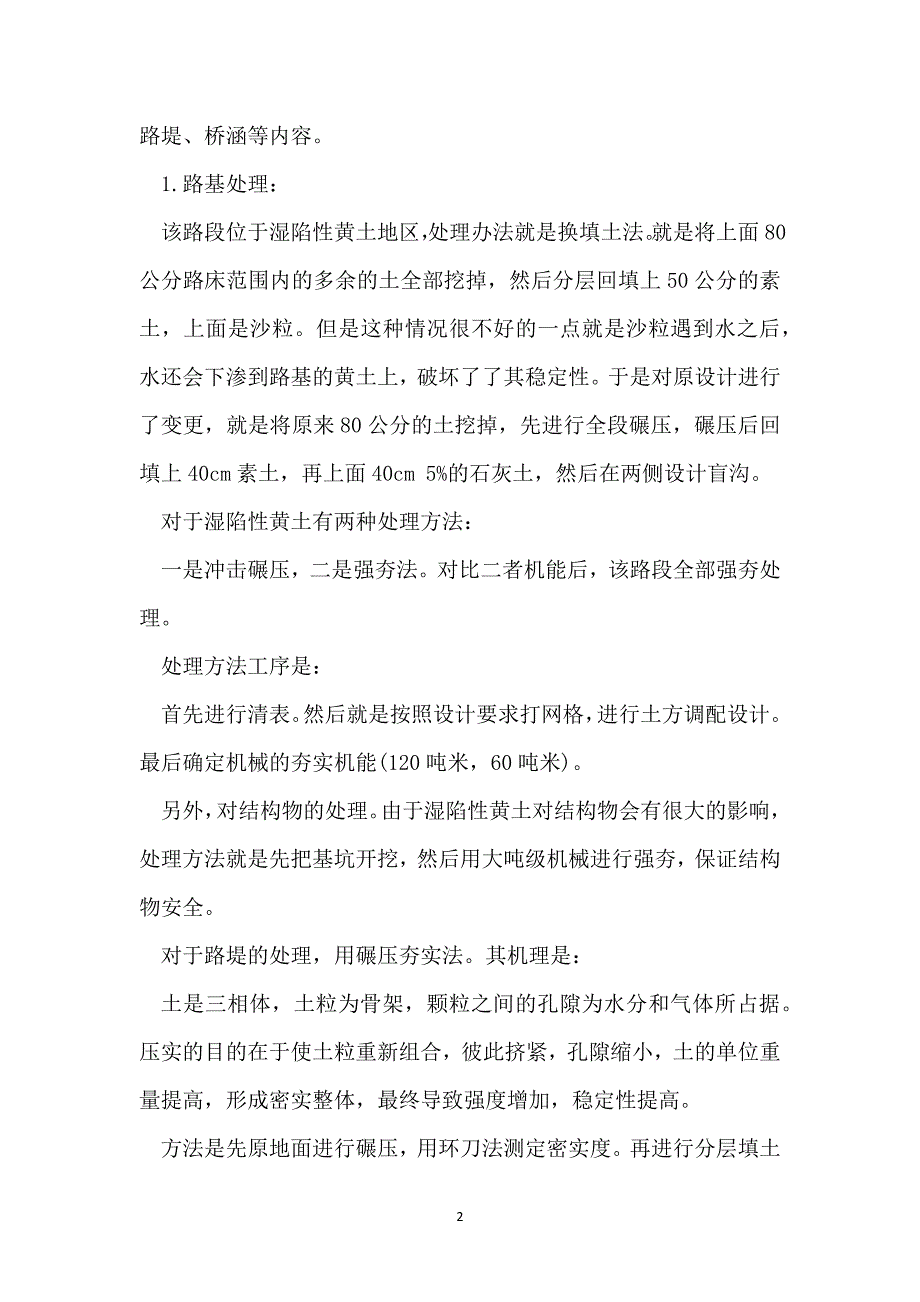 公路施工实习报告2022年_第2页