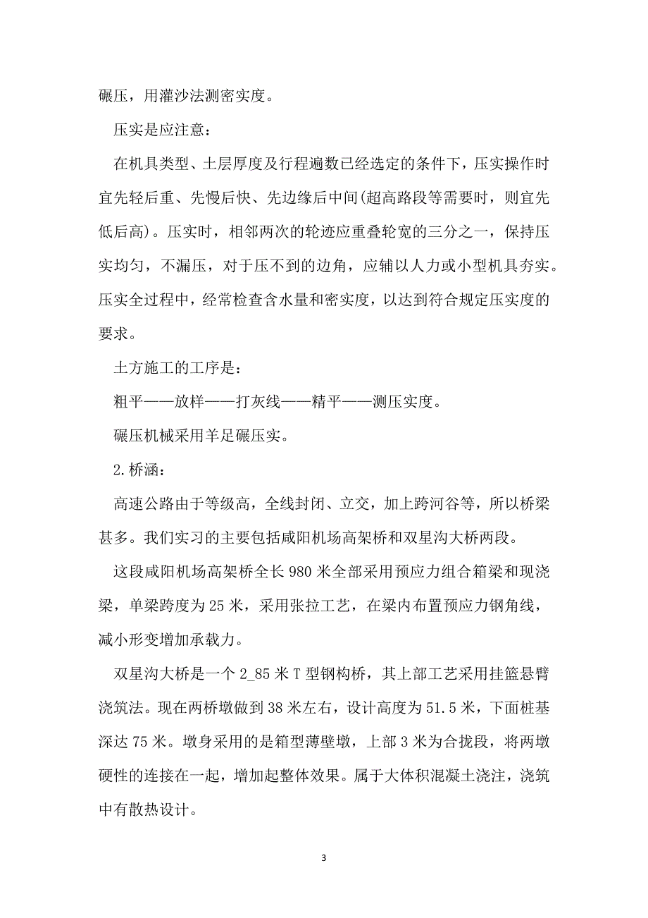 公路施工实习报告2022年_第3页