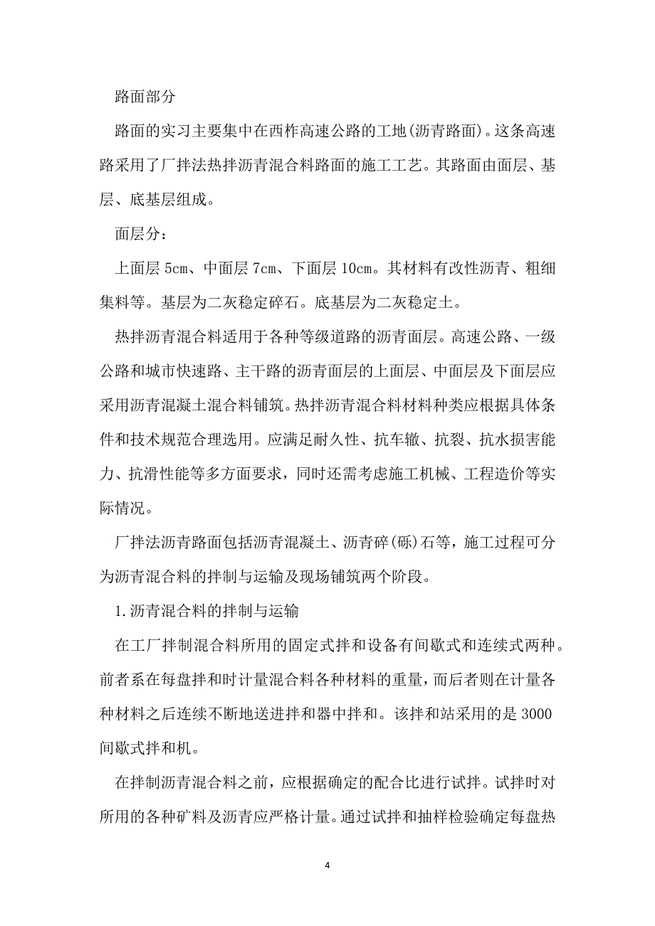 公路施工实习报告2022年_第4页