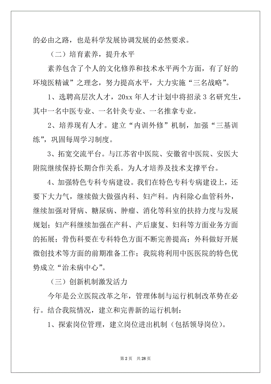 2022年中医院工作计划8篇_第2页