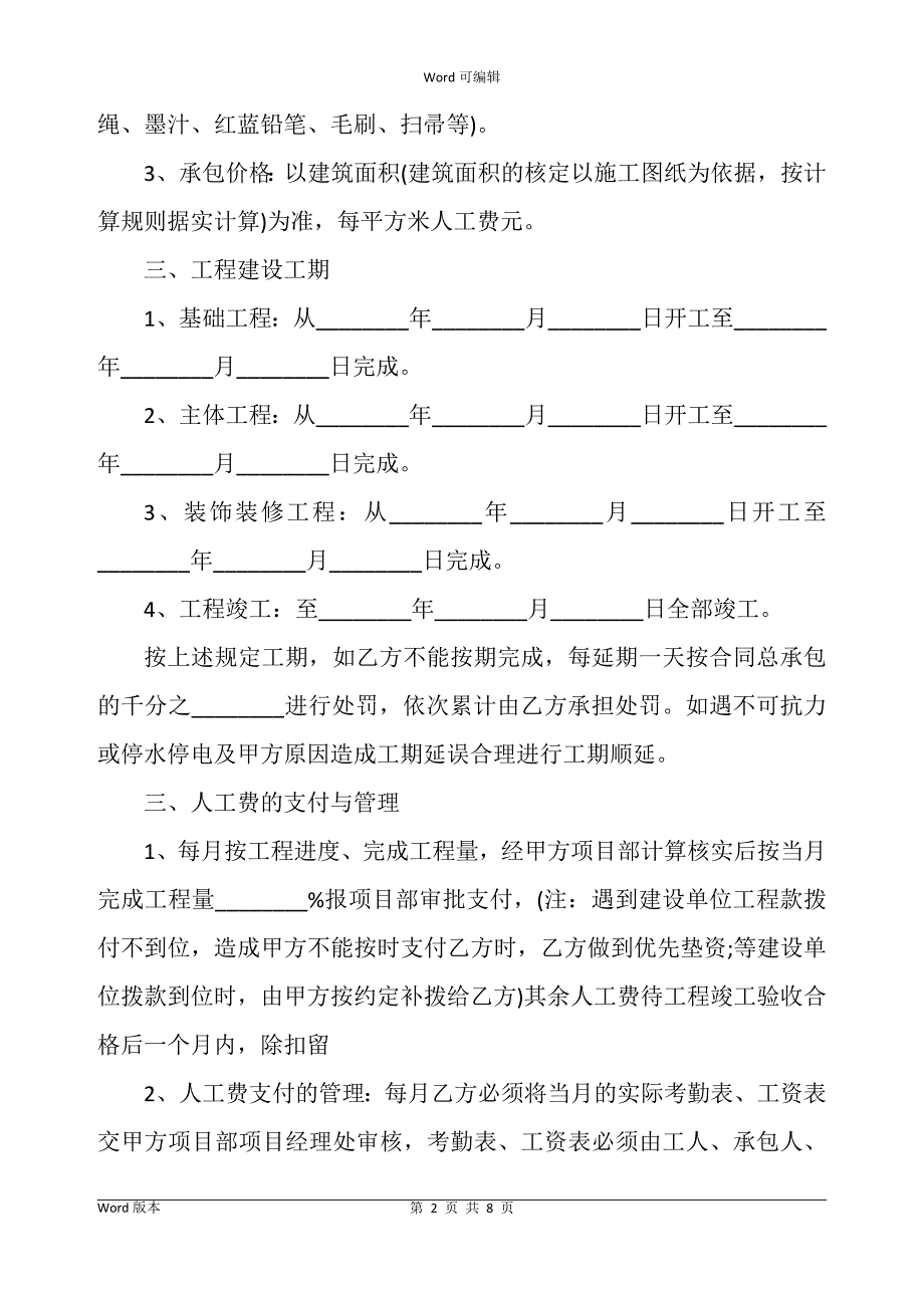 工程轻工承包合同书模板_第2页