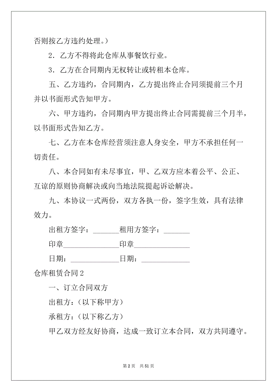 2022年仓库租赁合同(精选15篇)_第2页
