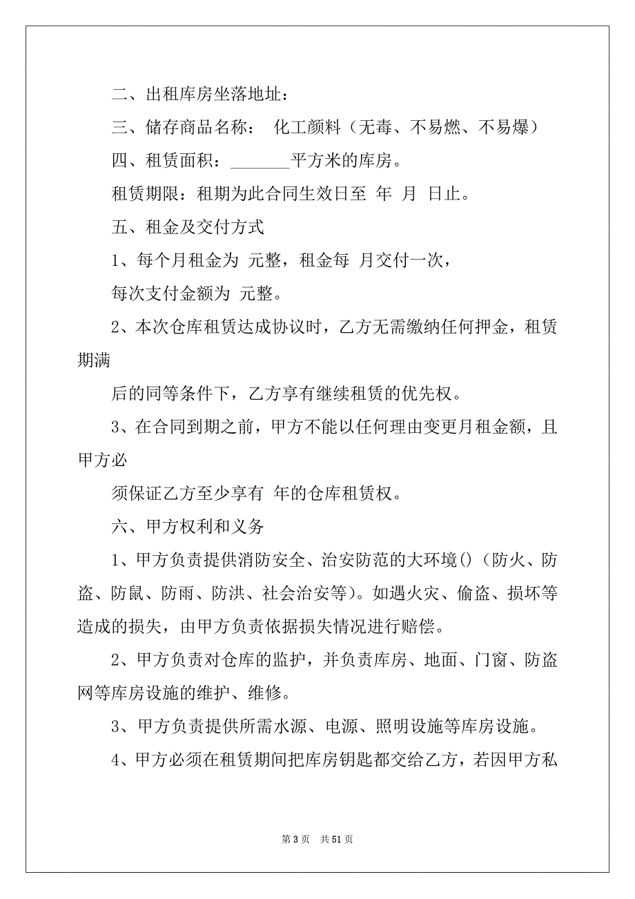 2022年仓库租赁合同(精选15篇)_第3页