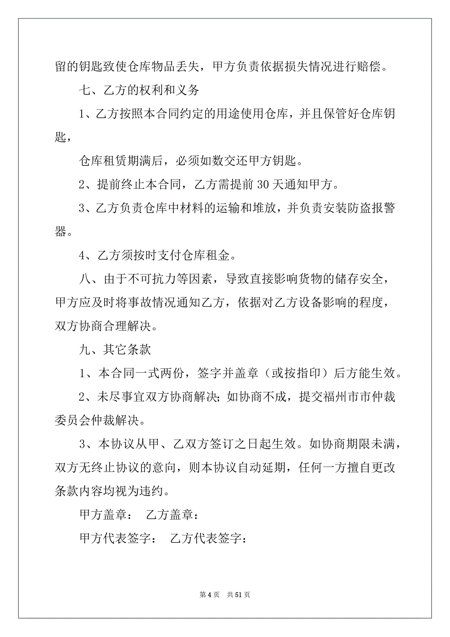 2022年仓库租赁合同(精选15篇)_第4页