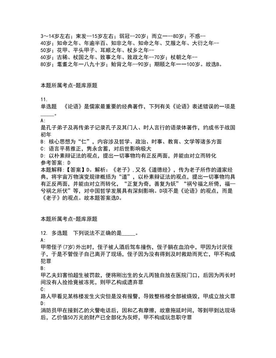 2022年02月2022安徽马鞍山市博望区事业单位公开招聘冲刺卷及答案解析15_第5页