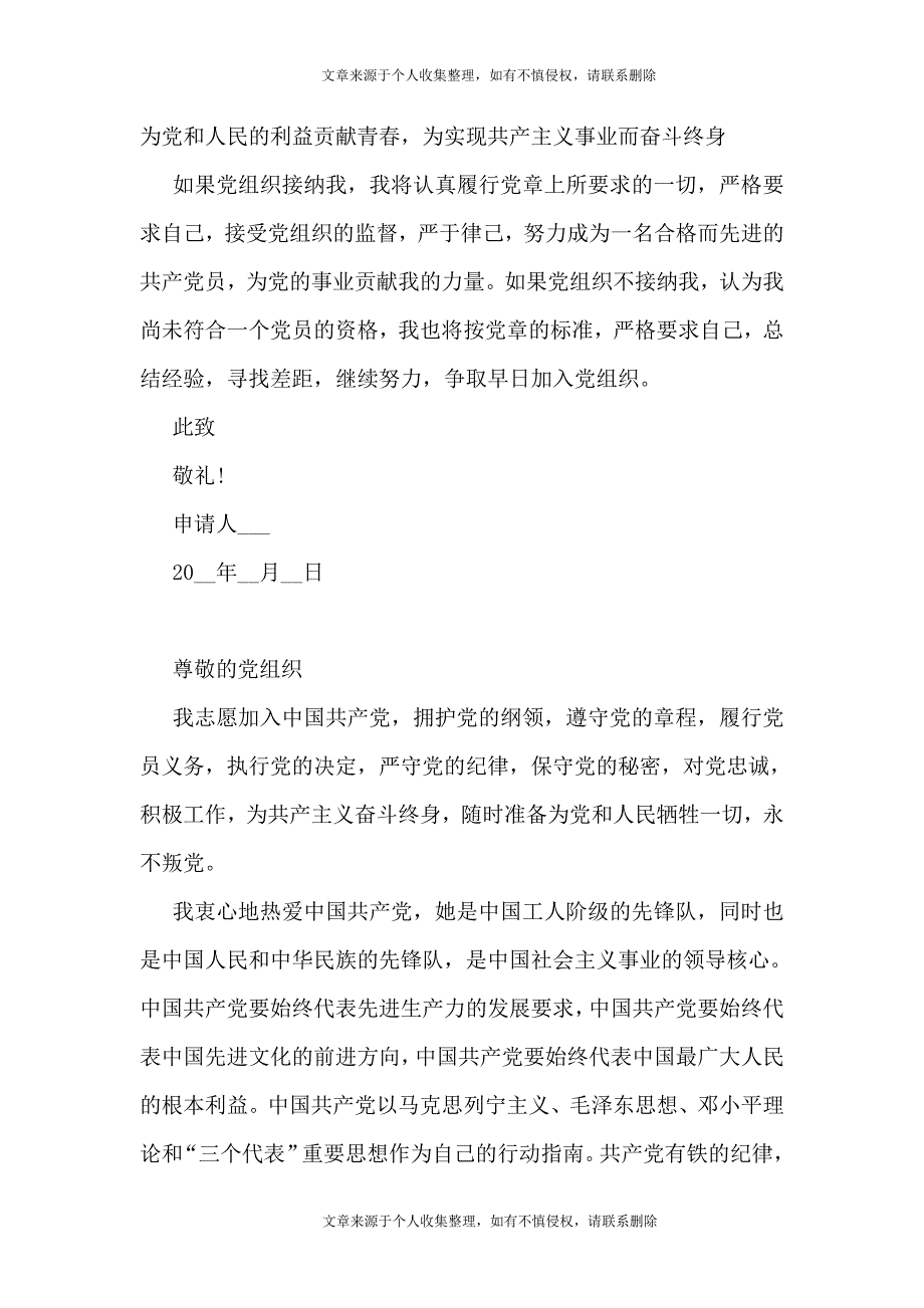 大学生入党志愿书1000字格式范文_第3页