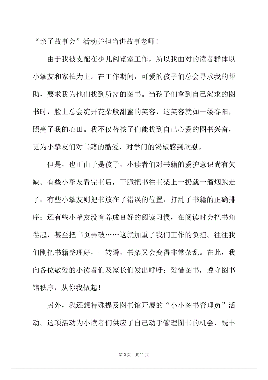 2022年志愿者服务工作心得体会（通用3篇）_第2页