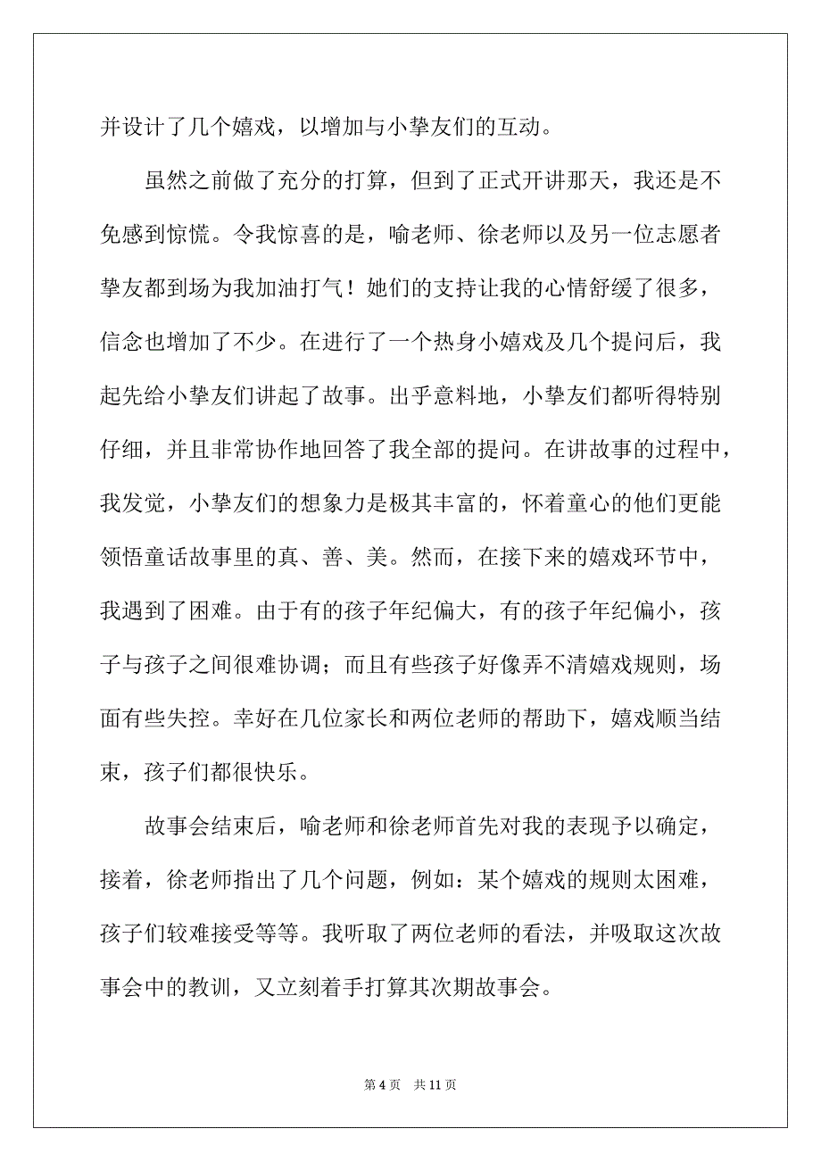 2022年志愿者服务工作心得体会（通用3篇）_第4页